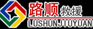 襄垣道路救援