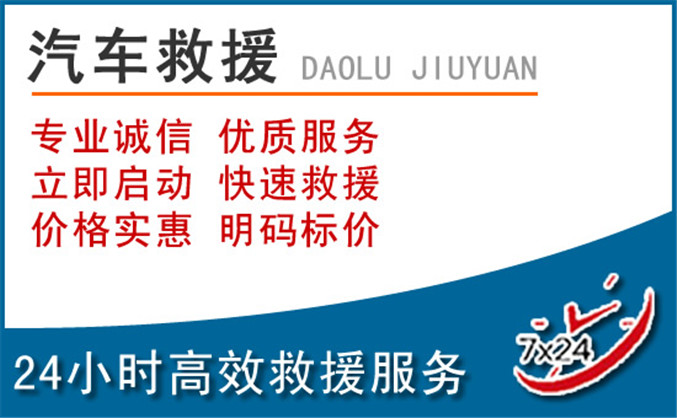 襄垣汽车救援