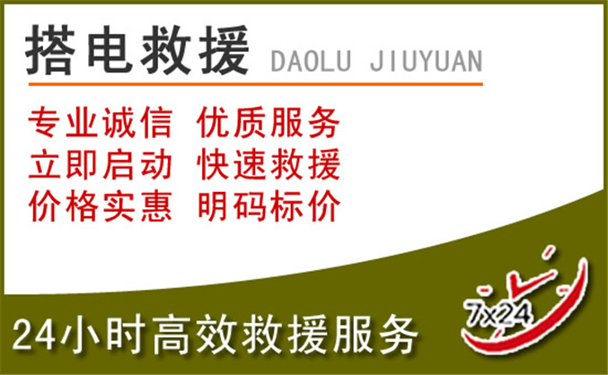 襄垣汽车道路救援 襄垣汽车道路救援