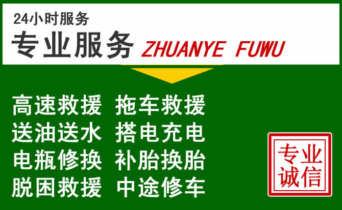 襄垣附近汽车道路救援 襄垣附近汽车道路救援