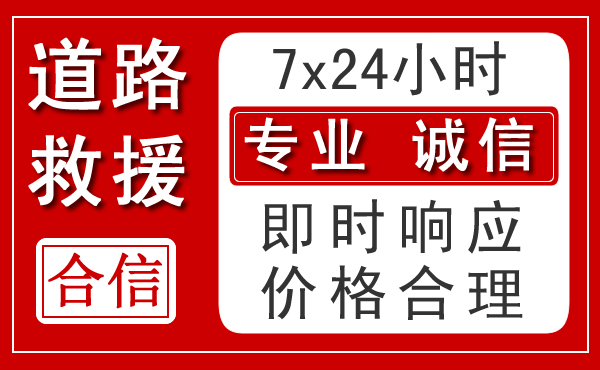 襄垣新能源汽车救援 襄垣新能源汽车救援